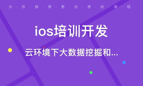 北京软件开发培训班全面解析 课程、排名与选择技巧