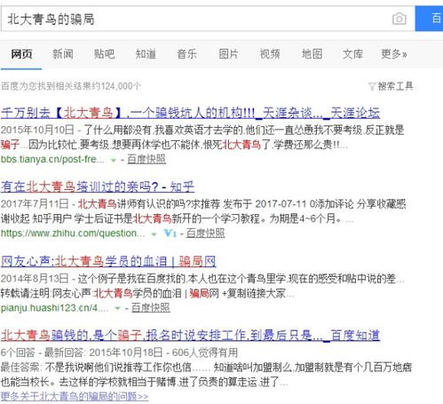 北大青鸟IT培训软件开发靠谱吗？深入剖析北京软件开发培训现状