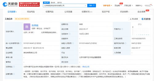 美图跨界进军生物科技领域 北京成立新公司布局化妆品零售与软件开发