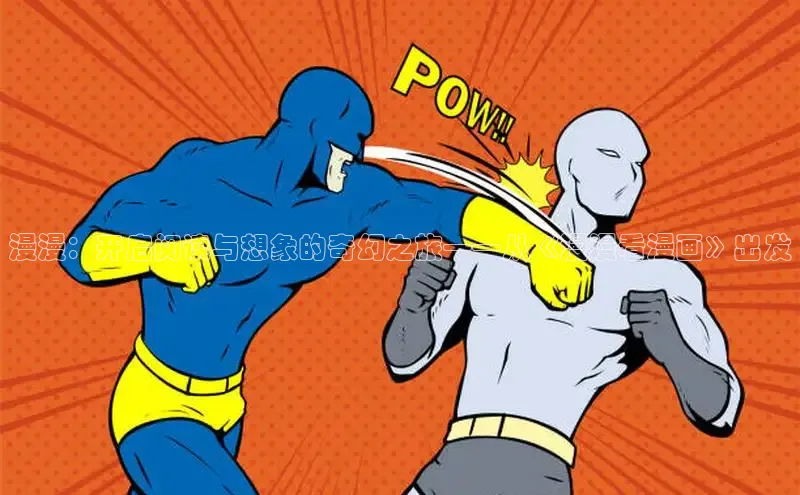 包子漫画网页版